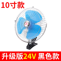 车载风扇12v24v伏汽车用小电风扇大货车大风力强力摇头电扇_10寸24v蓝色
