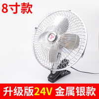 车载风扇12v24v伏汽车用小电风扇大货车大风力强力摇头电扇_8寸24v银色金属风叶