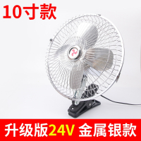 车载风扇12v24v伏汽车用小电风扇大货车大风力强力摇头电扇_10寸24v银色金属风叶