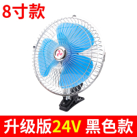 车载风扇12v24v伏汽车用小电风扇大货车大风力强力摇头电扇_8寸24v蓝色