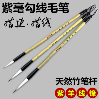 墨韵轩勾线毛笔 绘画描边描线毛笔 紫毫善琏湖笔价格实惠质量保证