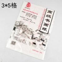 龙啸纸业 手工宣/毛边纸/高级书画纸米字格安徽泾县宣纸 文房四宝