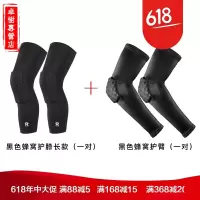 篮球护腕护膝套装男女加长护腿护肘运动护具蜂窝防撞薄款夏季装备