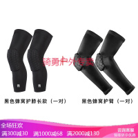 篮球护腕护膝套装男女加长护腿护肘运动护具蜂窝防撞薄款夏季装备