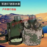 07式户外水壶配加厚大容量铝壶军迷军训野营旅行便携运动水杯
