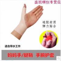 可沾水拇指疼痛腱鞘硅胶护腕套 男女手指手腕扭伤固定护套妈妈手 一双的价格 均码