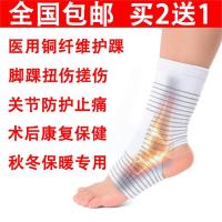 护踝扭伤防护关节护具脚踝腕保暖自热固定崴脚康复女士 进口铜纤维1对装 均码