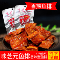 味芝元鱼排16克*10包 湖南特产香辣味 鱼类 鱼块 洞庭野生 之源 益阳熟食超辣休闲零食