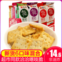 洽洽喀吱脆薯片 35g*8条 韩式泡菜 鸡汁番茄/紫薯脆膨化 休闲饼干零食 约280g 6种口味混合装 chacheer