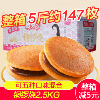 回头客 铜锣烧 红豆味 2500g 西式糕点夹心蛋糕小面包早餐整箱零食 