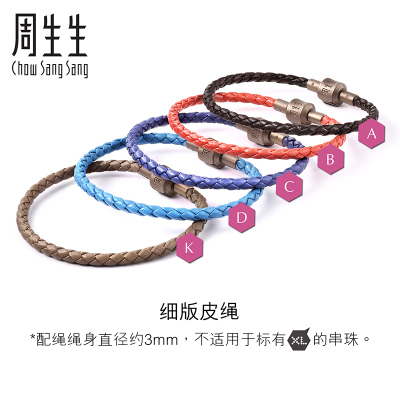 [细绳]周生生(CHOWSANGSANG)Charme串珠配绳3mm细版手绳转运珠皮绳手链红绳