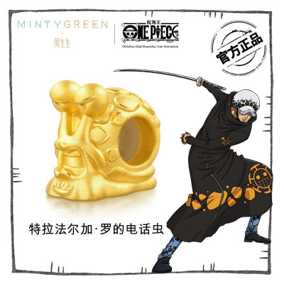 周生生(CHOW SANG SANG)黄金足金one piece航海王海贼王电话虫串珠91688C