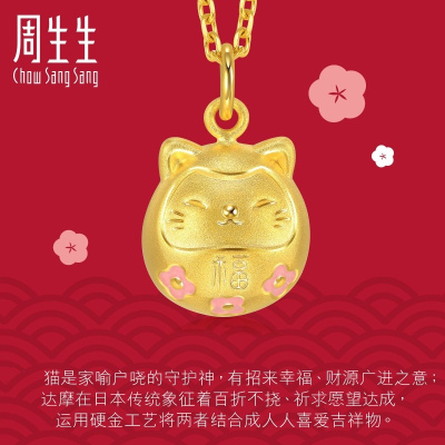 周生生(CHOW SANG SANG)黄金(足金)生生福猫达摩吊坠不含项链92025P定价