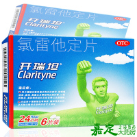 开瑞坦 氯雷他定片 10mg*6片