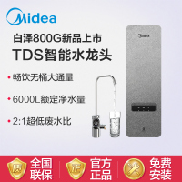 [新款WIFI版]美的(Midea)MRO1785D-800白泽800G厨下式家用直饮RO反渗透净水器