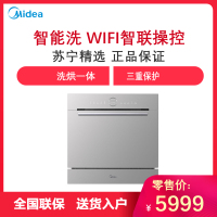 美的/midea H4洗碗机8套热风烘干UV光触媒智能消毒【线下同款】