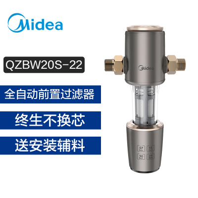 美的(Midea)前置过滤器 自动正反冲洗 智能家用净水器净水机[高端定制]QZBW20S-22
