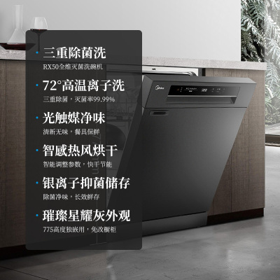 美的RX50洗碗机独立式嵌入式光触媒消毒除菌碗柜13套智能烘干家用