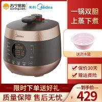 美的(Midea) 电压力锅MY-YL50E306 一锅双胆 上蒸下煮 家用多功能煮饭煲汤炖肉高压锅 4.8L大容量