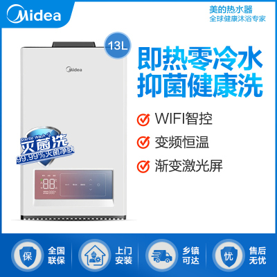 美的(Midea)燃气热水器零冷水天然气强排式WiFi智能家电一键厨房洗 JSQ25-TD7极光系列