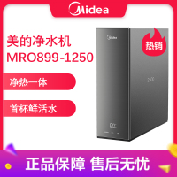 美的净水机可加热 MRO899-1250过滤器净水器凯旋