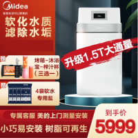 美的(Midea)中央软水机 家用全屋净水系统 软水器净水器 全自动除水垢软化水质 QS1776-130 1.5T软水机