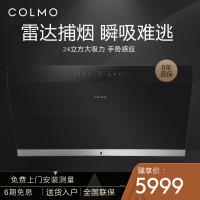 美的出品COLMO  智能吸烟触控式侧吸式大吸力CXJP924W-8油烟机S67