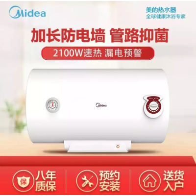 美的(Midea)电热水器60升 2100W漏电报警升级加长防电墙 F60-21WA1 新老款随机发