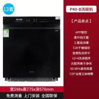 美的(Midea)洗碗机嵌入式家用洗碗机变频热风烘干消毒13套大容量紫外线消毒烘干银离子洗碗机智黑色款P40B
