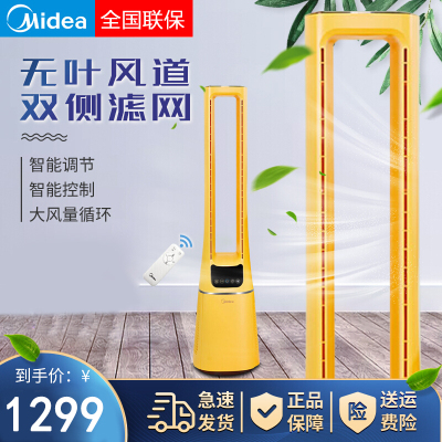 美的(Midea)无叶风扇AMS150E-PY 家用轻音立式净离子风摇头塔扇智能WIFI控制空气净化无扇叶卧室落地扇