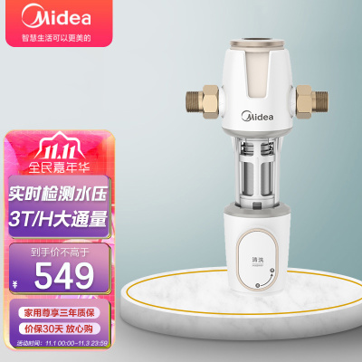 美的(Midea)前置过滤器 家用防爆 3T/h大流量 40微米高精度 正反冲洗 免换芯全屋净水器 QZBW20S-11