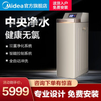 美的(Midea) 比佛利中央净水器家用全屋中央自来水过滤器MC802-1.5T(金色)