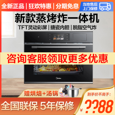 美的(Midea)蒸烤炸一体机嵌入式3合1 Q5Pro 50L大容量搪瓷内胆电蒸烤箱空气炸BS5058W