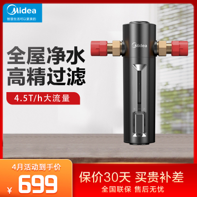 美的( Midea)前置过滤器净水器 4.5T/h超大水量 双涡轮反冲洗 顶置压力表实时检测QZBW20S-24 Pro