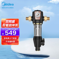 美的 Midea 免换芯全屋净水器 反驱动冲洗 高精度过滤 3T/h大流量 稳压防爆 家用前置过滤器 QZBW20S-5