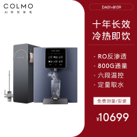 (正品保障)美的出品COLMO净水器800G家用直饮反渗透管线机净饮套139+DA01套装