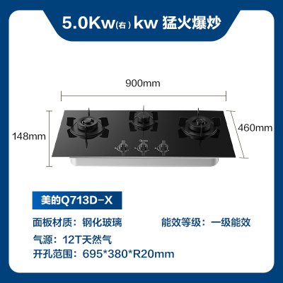 美的(Midea)燃气灶天然气 三眼双灶具三头灶 家用5.0kW猛火灶台嵌两用 一级能效JZT-Q713D-X