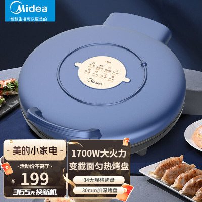 美的(Midea)电饼铛加深加大烤盘 家用大尺寸煎烤机烙饼锅 一体整机大功率双面加热三明治机蛋饼机JK34X3-150