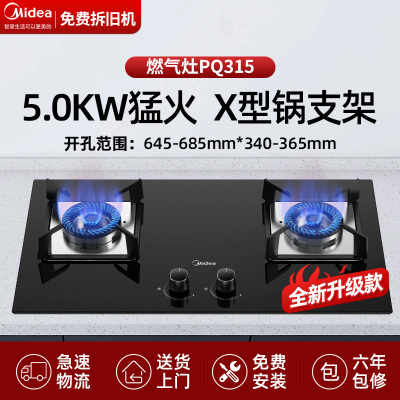 美的(Midea)家用5.0KW大火力PQ315燃气灶双灶气灶猛火灶双灶灶