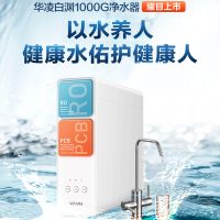 美的出品华凌家用净水器过滤器白渊1000G澎湃大通量橱下RO反渗透直饮纯水机WAH1000-04