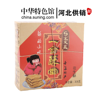[中华特色]河北供销馆 金束鹿 花生酥糖200g 辛集酥糖休闲零食糖果 石家庄特产