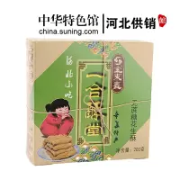 [中华特色]河北供销馆 金束鹿 无蔗糖花生酥200g 辛集酥糖休闲零食糖果 石家庄特产