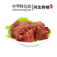 [中华特色]河北供销馆 大午 熟驴肉散装500g 新鲜徐水驴肉卤味小吃 肉类熟食驴肉火烧 河北保定特产 华北