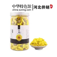 [中华特色]河北供销馆 古郡皇 皇菊20g(满99减50) 菊花茶花草茶大朵菊花一朵一杯 河北邢台特产 华北