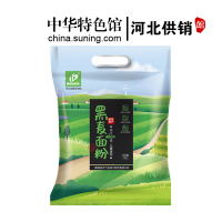 [中华特色]河北供销馆 康巴诺尔 黑小麦面粉5kg 杂粮粗粮面粉烘焙原料 家用包子馒头面粉 河北张家口特产
