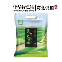 [中华特色]河北供销馆 康巴诺尔 黑小麦面粉5kg 杂粮粗粮面粉烘焙原料 家用包子馒头面粉 河北张家口特产