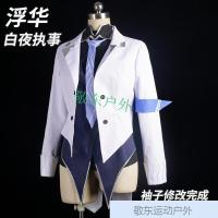 崩坏3rd崩三COS符华女武神·白夜执事装甲cos服送手套裤子领带衣服S小姐姐