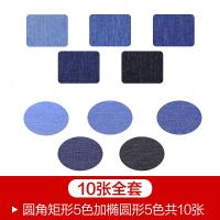 蓝色牛仔破洞补洞布贴时尚背胶无痕大号补丁贴牛仔裤衣服修补贴布