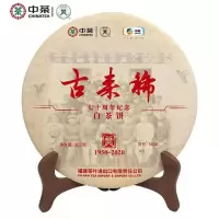 中茶 蝴蝶牌茶叶 白茶白牡丹白茶饼 福鼎白茶 2020年古来稀5606 357g/饼