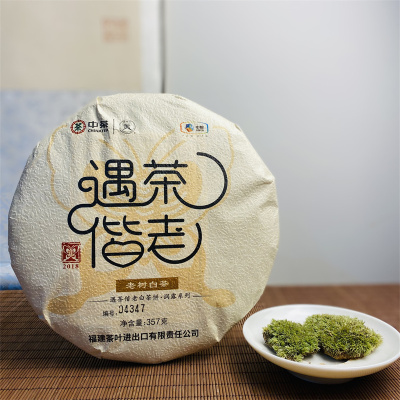 [爱的礼物]中茶 蝴蝶 福建福鼎白茶 2018年遇茶偕老白茶饼 357g饼